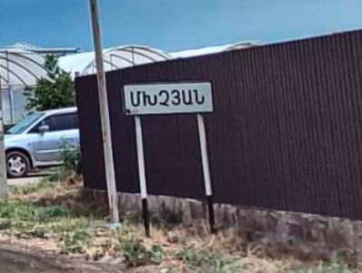 Մխչյան գյուղի բնակիչները, ի նշան բողոքի, փակել են Արտաշատ-Երևան ճանապարհի՝ գյուղերով անցնող հատվածը
