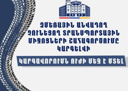Ձմեռային անվադողերով երթևեկելը՝ պարտադիր պահանջ․ կարգավորումն ուժի մեջ է մտել