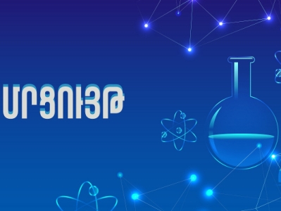 Ձեռք կբերվի 59 գիտական սարք. ամփոփվել է գիտական ստորաբաժանումների նյութատեխնիկական բազայի արդիականացման մրցույթը