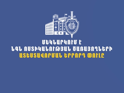Մեկնարկում է ոստիկանության ծառայողների ատեստավորման երրորդ փուլը