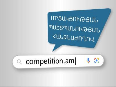 ՄՊՀ-ում քննարկվել են ծխախոտի շուկայում մրցակցային և սպառողների շահերի պաշտպանությանն առնչվող հարցեր