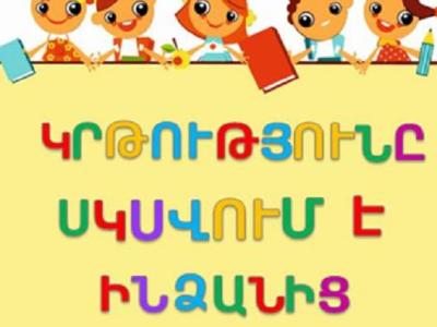 «Կրթությունը սկսվում է ինձանից» խորագրով աշխատաժողովի հանրապետական փուլի մասնակցության հրավեր