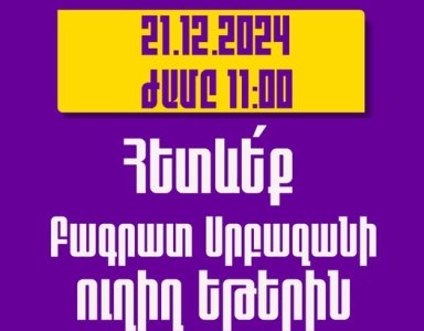 В субботу архиепископ Баграт Галстанян выступит в прямом эфире
