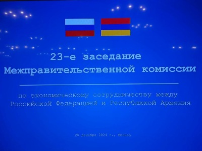 Делегация КГД приняла участие в заседании межправкомиссии РА-РФ