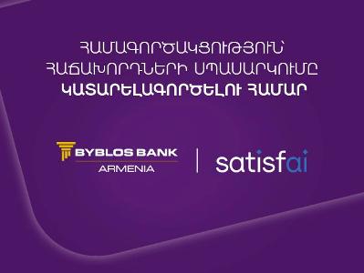 Գերազանց սպասարկումը՝ Բիբլոս Բանկ Արմենիա x SatisfAI համագործակցության կենտրոնում