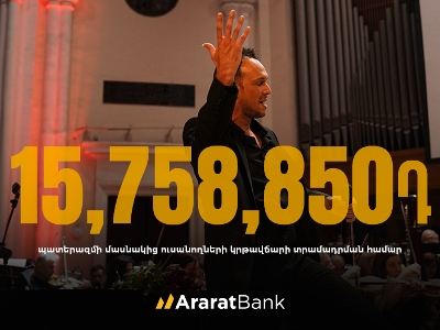 Ամփոփվել են ԱրարատԲանկի և «4090» հիմնադրամի «Aznavour 100» բարեգործական համերգի արդյունքները