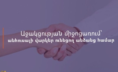 Կառավարությունում վստահ են` անհուսալի վարկերի մարման ծրագիրը կնպաստի ստվերի կրճատմանը