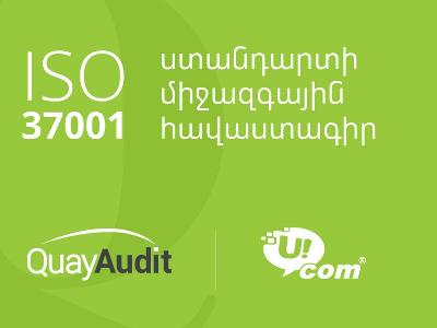 Ucom-ը ստացել է կոռուպցիայի և կաշառակերության հակազդման համակարգի ISO 37001 ստանդարտի միջազգային հավաստագիր