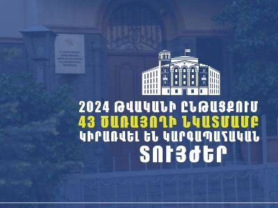 37 ծառայողի նկատմամբ նշանակվել է «ոստիկանությունից ազատում» կարգապահական տույժ․ 2024-ի ամփոփ արդյունքները