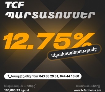«Դայմենշնը» իրականացնում է «Քրաուդֆանդինգ Ֆորմուլայի» բարձր՝ 12.75% եկամտաբերությամբ դրամային պարտատոմսերի տեղաբաշխումը