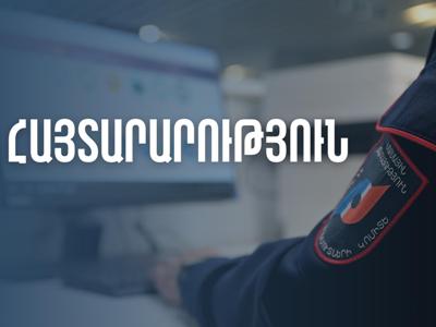 2025 թվականի հունվարի 27-ից կկիրառվեն նավիգացիոն կապարակնիքներ. ՊԵԿ