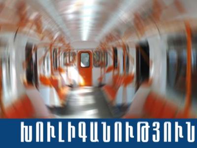 Մետրոպոլիտենում գնացքը ներկած ու քարեր նետած քաղաքացիներն օտարերկրացիներ են, ձերբակալվել են սահմանը հատելիս