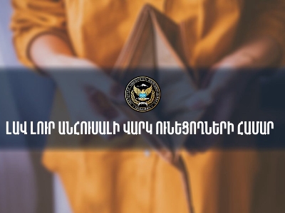Փետրվարի 7-ից ձևավորվում է անհուսալի վարկեր ունեցող քաղաքացիների ցուցակ. Հարկադիր կատարումն ապահովող ծառայություն
