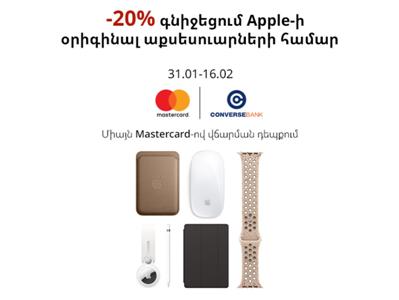 Միանգամից երկու նոր առաջարկ Կոնվերս Բանկի Mastercard քարտապաններին