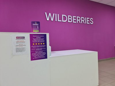 Прокуратура проверит Wildberries после жалоб на досмотр с раздеванием: «голые» досмотры практиковались и в 2022 году