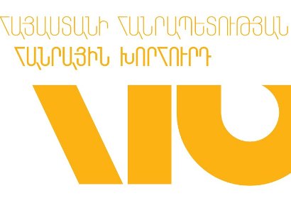 Հանրային խորհրդի անդամների թեկնածությունների առաջադրման համար անհրաժեշտ է ներկայացնել դիմում