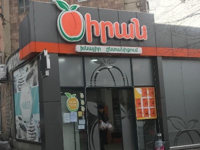 Կասեցվել է «Ծիրան մարկետ» ՍՊԸ-ին պատկանող երկու հացի արտադրամասերի գործունեությունը