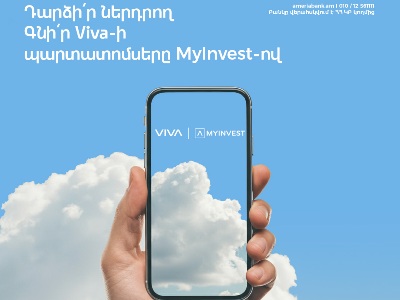 «Вива Армения» выпускает первые облигации на сумму 80 миллионов долларов США