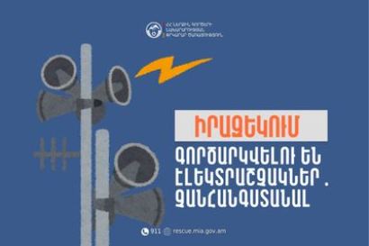 Արագածոտնի մարզի Շամիրամ, Նոր Ամանոս և Արուճ բնակավայրերում գործարկվելու են էլեկտրական շչակներ