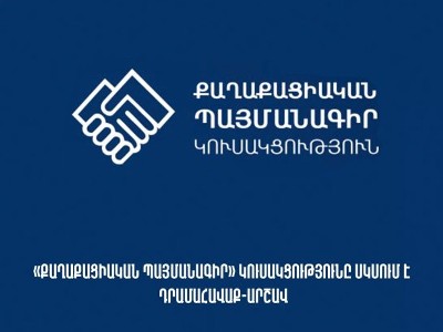 ՔՊ-ն սկսում է դրամահավաք-արշավ Գյումրու և Փարաքարի ընտրությունների քարոզարշավները ֆինանսավորելու նպատակով