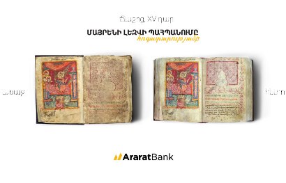 Մայրենի լեզվի օրը ԱրարատԲանկն ամփոփեց Մատենադարանի հետ բացառիկ ծրագրի արդյունքները