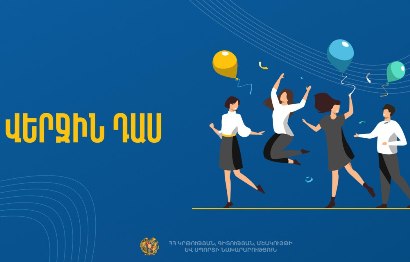 «Վերջին զանգի միջոցառումների կազմակերպման շրջանակում անհրաժեշտ է բացառել դրամահավաքը». ԿԳՄՍՆ