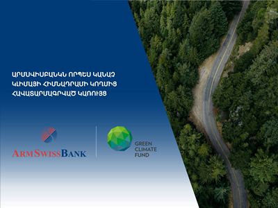ԱրմՍվիսԲանկը՝ Կանաչ Կլիմայի Հիմնադրամի կողմից հավատարմագրված կառույց