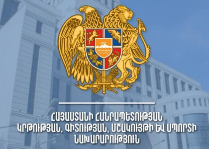 Ընդունվում են մանկավարժական աշխատողների բարեվարքության կանոնների բազմամասնագիտական հանձնաժողովում ընդգրկվելու հայտեր