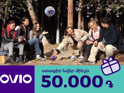 Գարնանային հատուկ առաջարկ OVIO-ի կողմից. ընկերությունը բաժանորդներին կնվիրի մինչև 50 000 դրամ