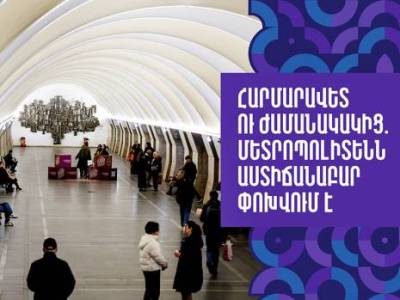Մետրոյի «Հանրապետության հրապարակ» կայարանի շարժասանդուղքների հիմնանորոգման համար ծախսվել է 260 միլիոն դրամ