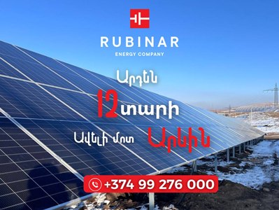 Ռուբինար. 12 տարի ավելի մոտ արևին