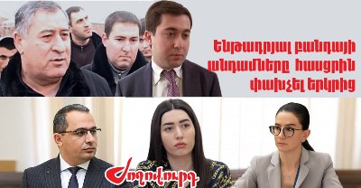 «Ժողովուրդ». Արփինե Սարգսյանը բացեց բանդայի գործը, բայց հանցագործները փախան երկրից