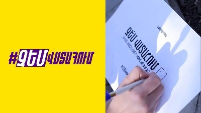 Неизвестные ночью обклеили офис «ГД» плакатами «Я не доверяю правительству Никола Пашиняна»