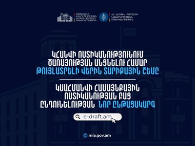 Ոստիկանությունում ծառայության անցնելու վերին տարիքային սահմանափակումը կհանվի. Նոր նախագիծ