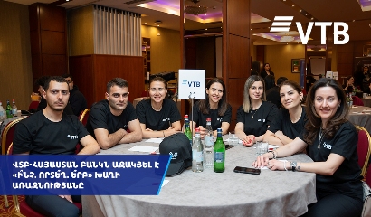 ՎՏԲ-Հայաստան Բանկն աջակցել է «Ի՞նչ, Որտե՞ղ, Ե՞րբ» բարեգործական խաղին