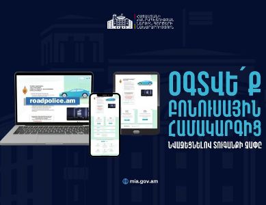 Roadpolice.am կայքում գրանցվել և տուգանքը 20 տոկոս նվազ վճարելու հնարավորություն է ստացել 93 հազարից ավելի վարորդ