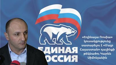 «Իրավունք». ՌԴ-ում իշխող ուժն էլ բանուգործ չունի, զբաղվում է Հայաստանում ՏԻՄ ընտրությունների նախընտրական քարոզով