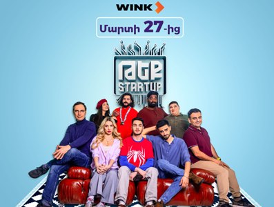 «Թեք Startup» սիթքոմը՝ մարտի 27-ից միայն Wink TV-ում
