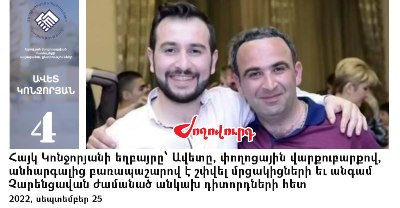 «Ժողովուրդ». Չարենցավանի ՏԻՄ ընտրությունների օրը Հայկ Կոնջորյանի եղբայրը աչքի է ընկել փողոցային վարքուբարքով. հիշեցում