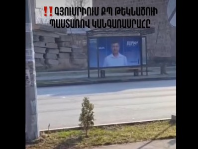 Գյումրիի տեղամասերից 2-ի դիմաց օրենքով սահմանված հեռավորության խախտմամբ ՔՊ թեկնածուի պաստառ է փակցված. «Հայաքվե»