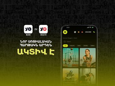 YoHealth-ը ներկայացնում է YoBlog բաժինը՝ FTN վաստակելու հնարավորությամբ