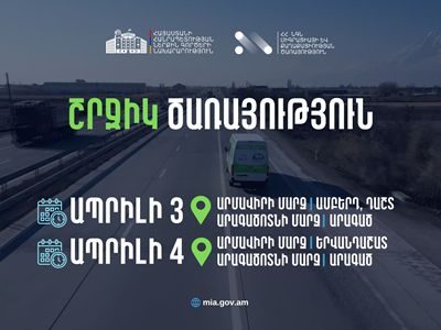 ՆԳՆ շրջիկ սպասարկման գրասենյակները շարունակում են հանրային ծառայությունների մատուցումը ՀՀ մարզերում