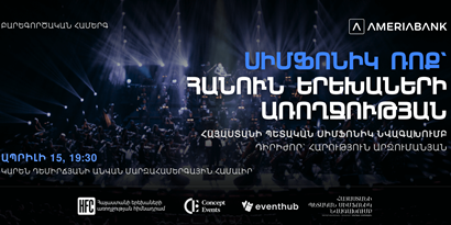 Հանուն երեխաների առողջության. Սիմֆոնիկ ռոք համերգի ողջ հասույթն ուղղվելու է բարեգործությանը