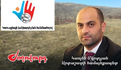 «Ժողովուրդ». ԿԿՀ-ն Արտաշատի համայնքապետի նկատմամբ վարչական իրավախախտման վերաբերյալ գործի վարույթ է հարուցել