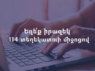 ԱՍՀ նախարարության Տելեգրամ ալիքում գործարկվել է նոր հարթակ՝ 114 տեղեկատու