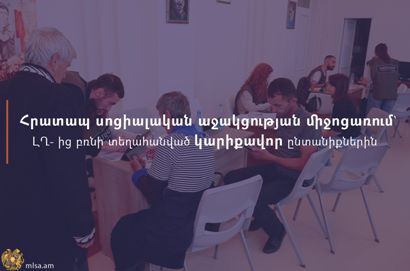 Լրացուցիչ հրատապ սոցիալական աջակցության միջոցառում՝ ԼՂ-ից բռնի տեղահանված կարիքավոր ընտանիքների համար