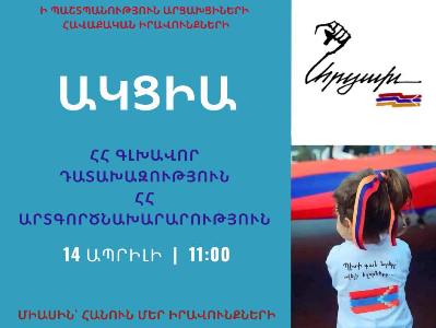 Արցախցիները ապրիլի 14-ին բողոքի ակցիաներ կանցկացնեն ԱԳՆ-ի և դատախազության շենքերի առջև