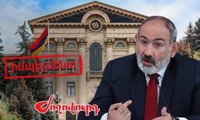 «Ժողովուրդ». Իմպիչմենտը հաջողելու դեպքում վարչապետը հրաժարական տված կլինի. ինչպես է հնարավոր հասնել իշխանափոխության