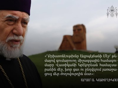 Վստահ ենք՝ Վատիկանի իշխանությունները չեն կիսում համագումարի միակողմանի եւ սխալ մոտեցումները. Արամ Ա
