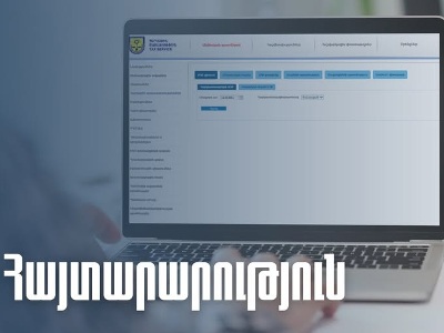 Ապրիլի 24-25-ին հնարավոր է լինեն ՊԵԿ էլեկտրոնային կառավարման համակարգից օգտվելու որոշակի սահմանափակումներ